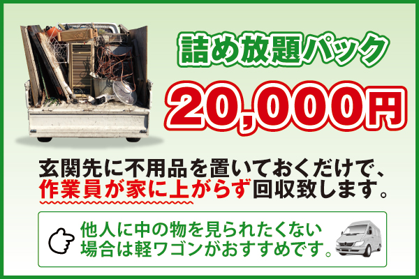 詰め放題パック 詰め放題パック